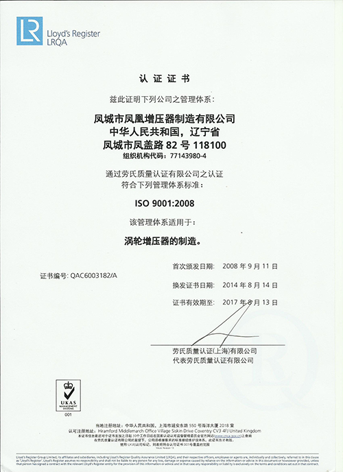 凤城市凤凰增压器制造有限公司