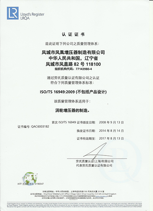 凤城市凤凰增压器制造有限公司