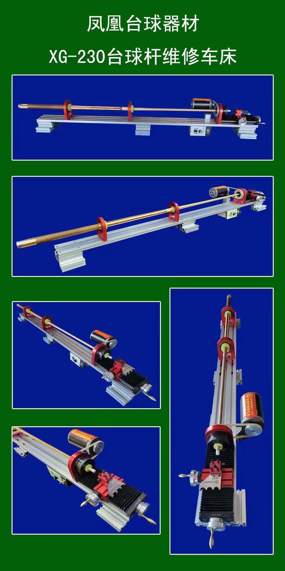 台球杆修理车床