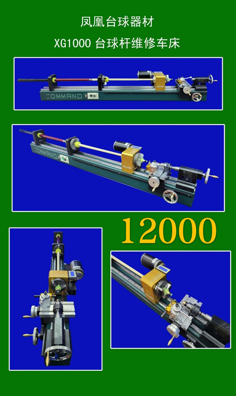台球杆修理车床
