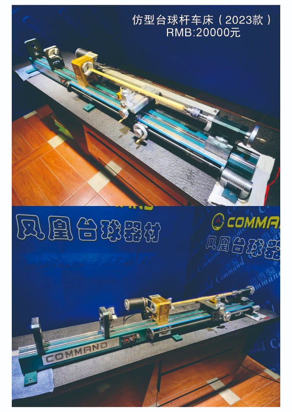 仿型台球杆车床
