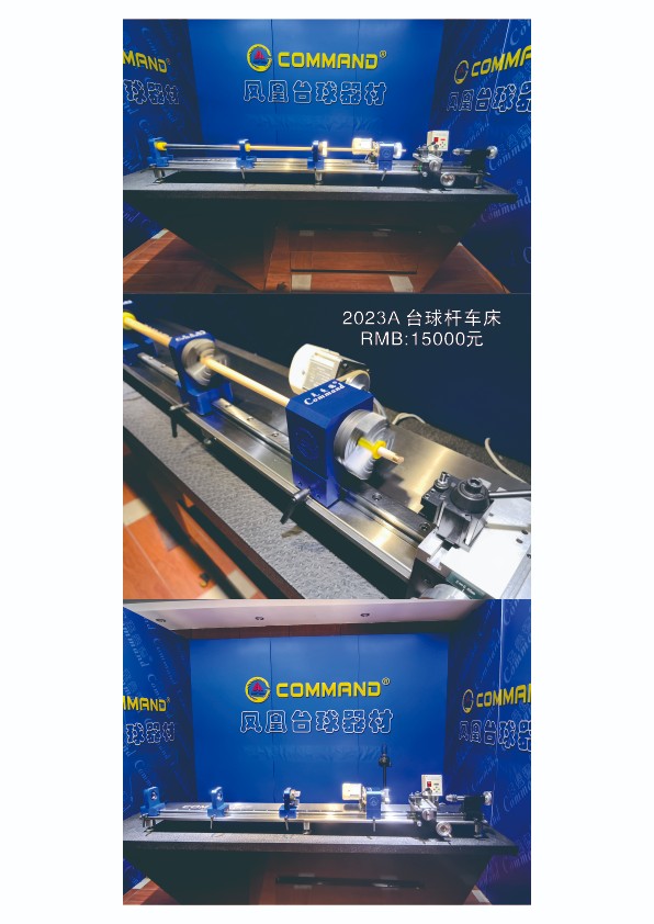 2023A台球杆车床