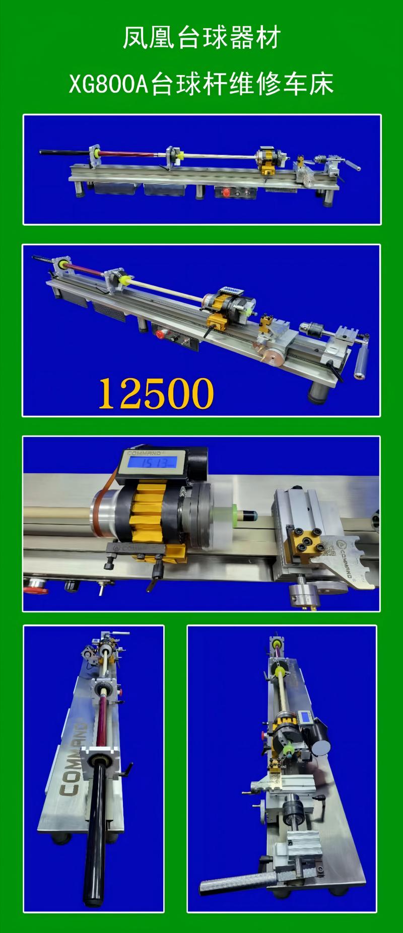 台球杆修理车床