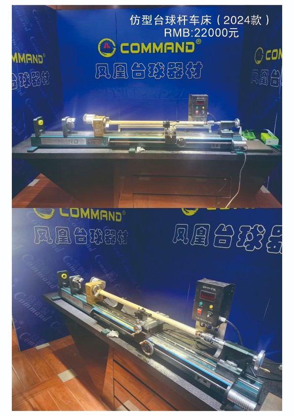 仿型台球杆车床